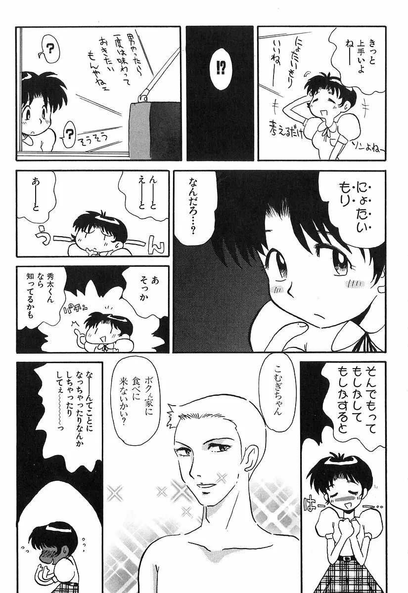 パイパンヤ Page.52