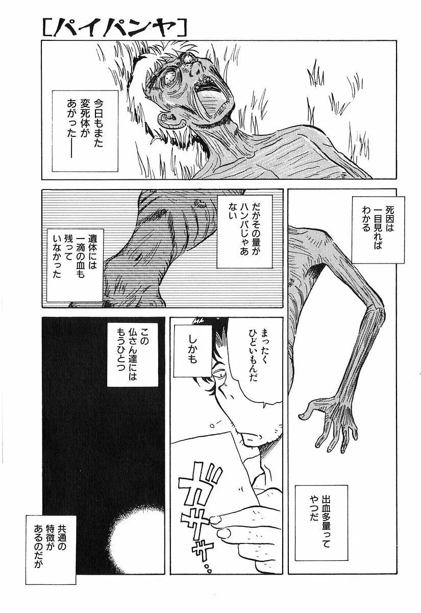 パイパンヤ Page.6