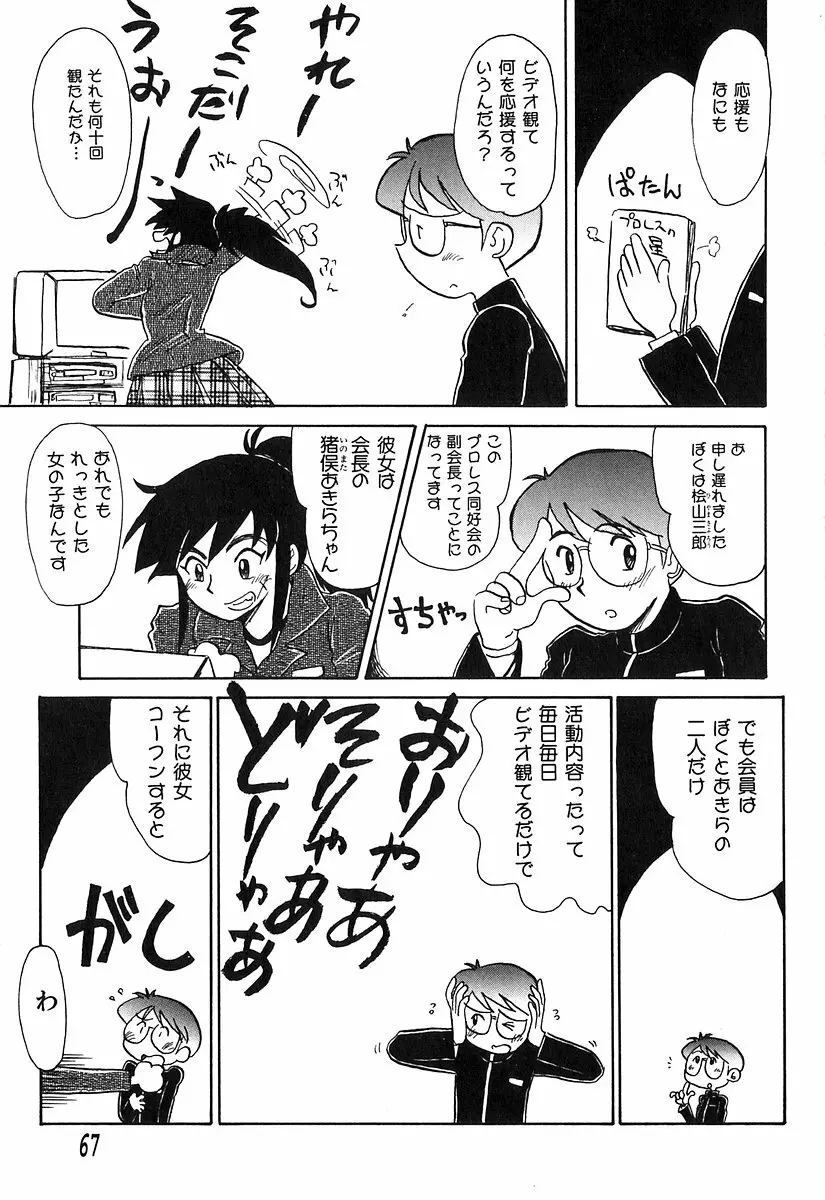 パイパンヤ Page.68