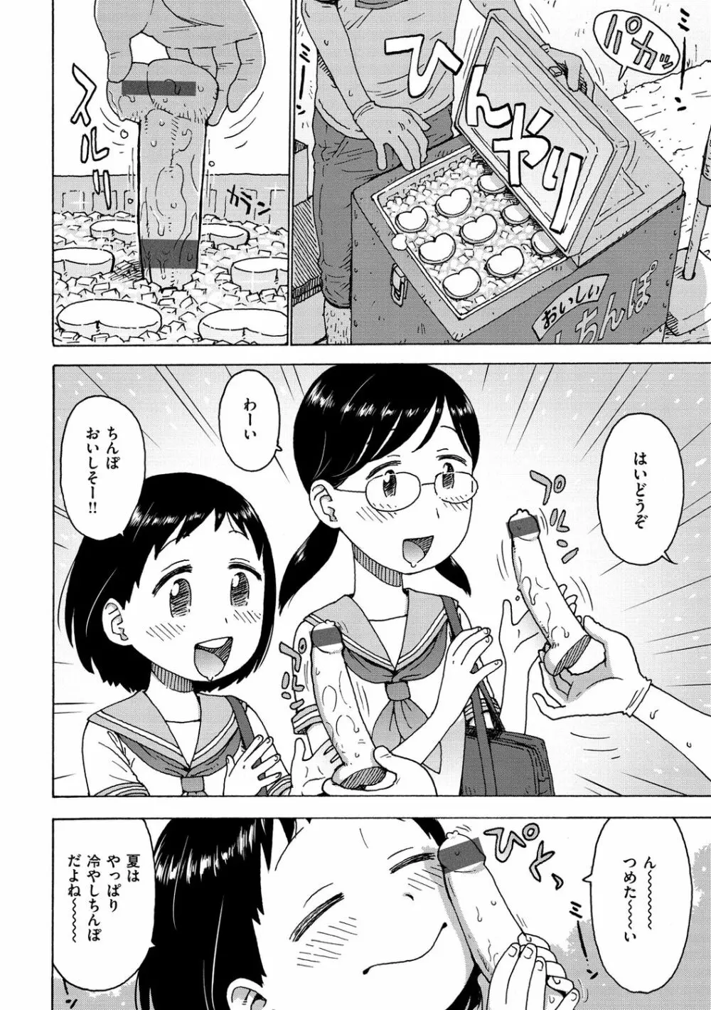 裸空間の世界とか Page.100