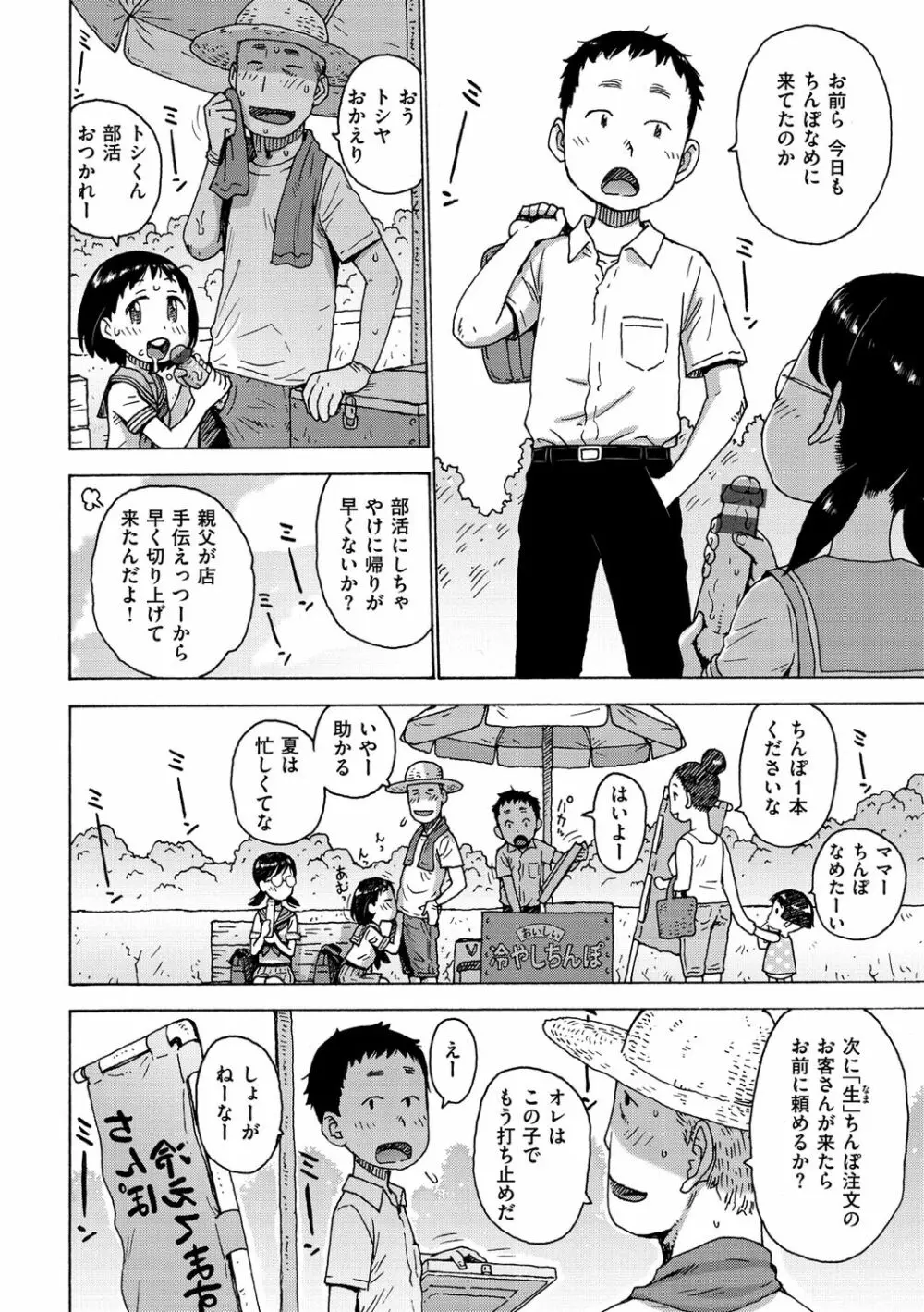 裸空間の世界とか Page.106