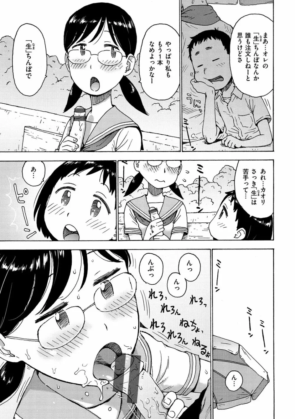 裸空間の世界とか Page.107