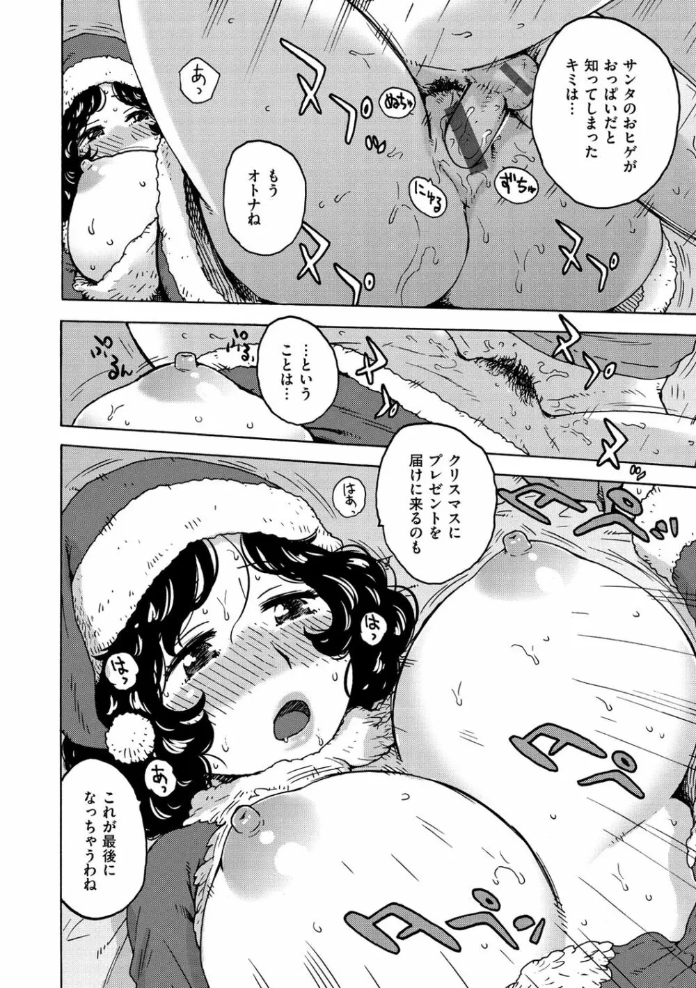 裸空間の世界とか Page.142