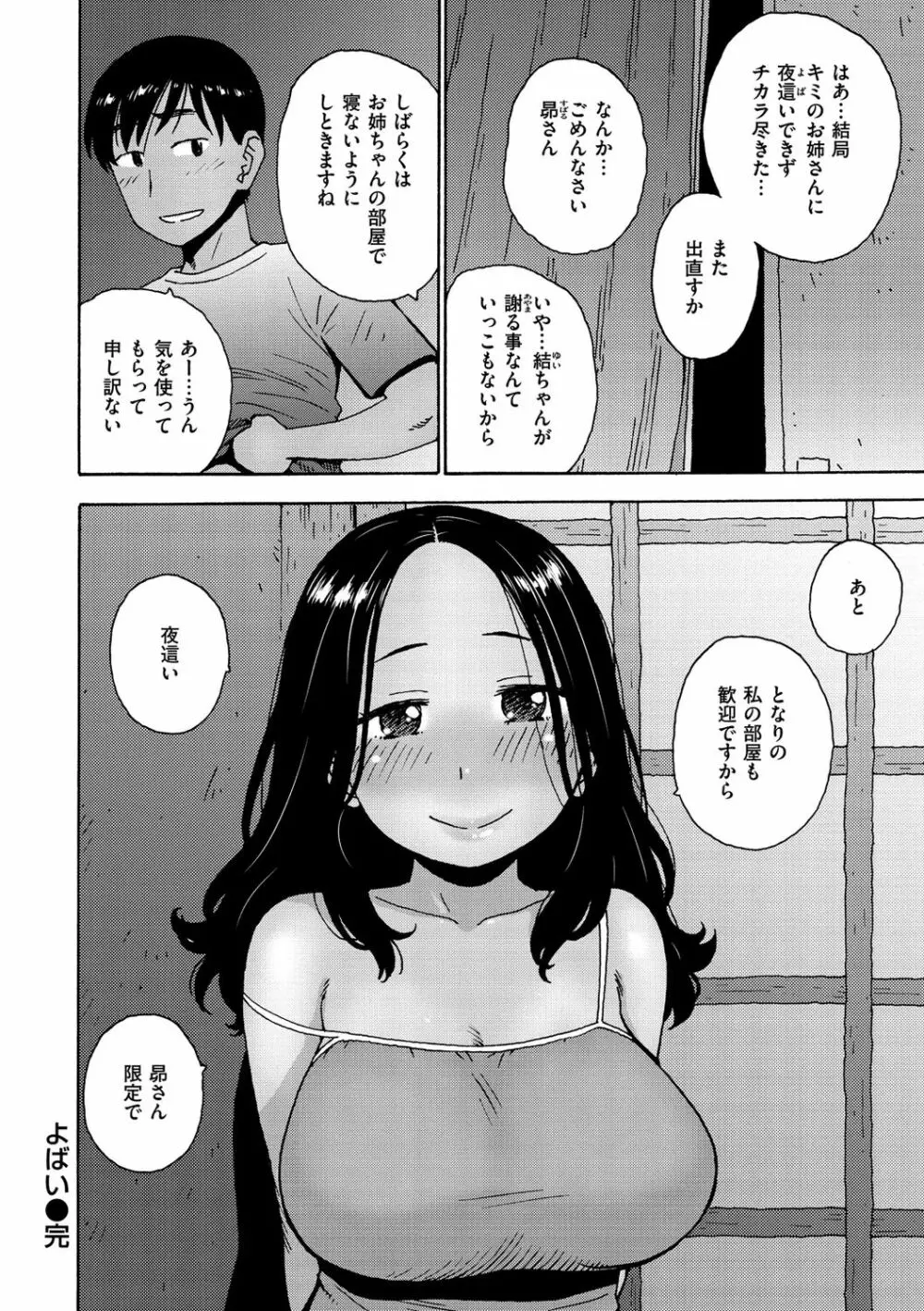 裸空間の世界とか Page.156