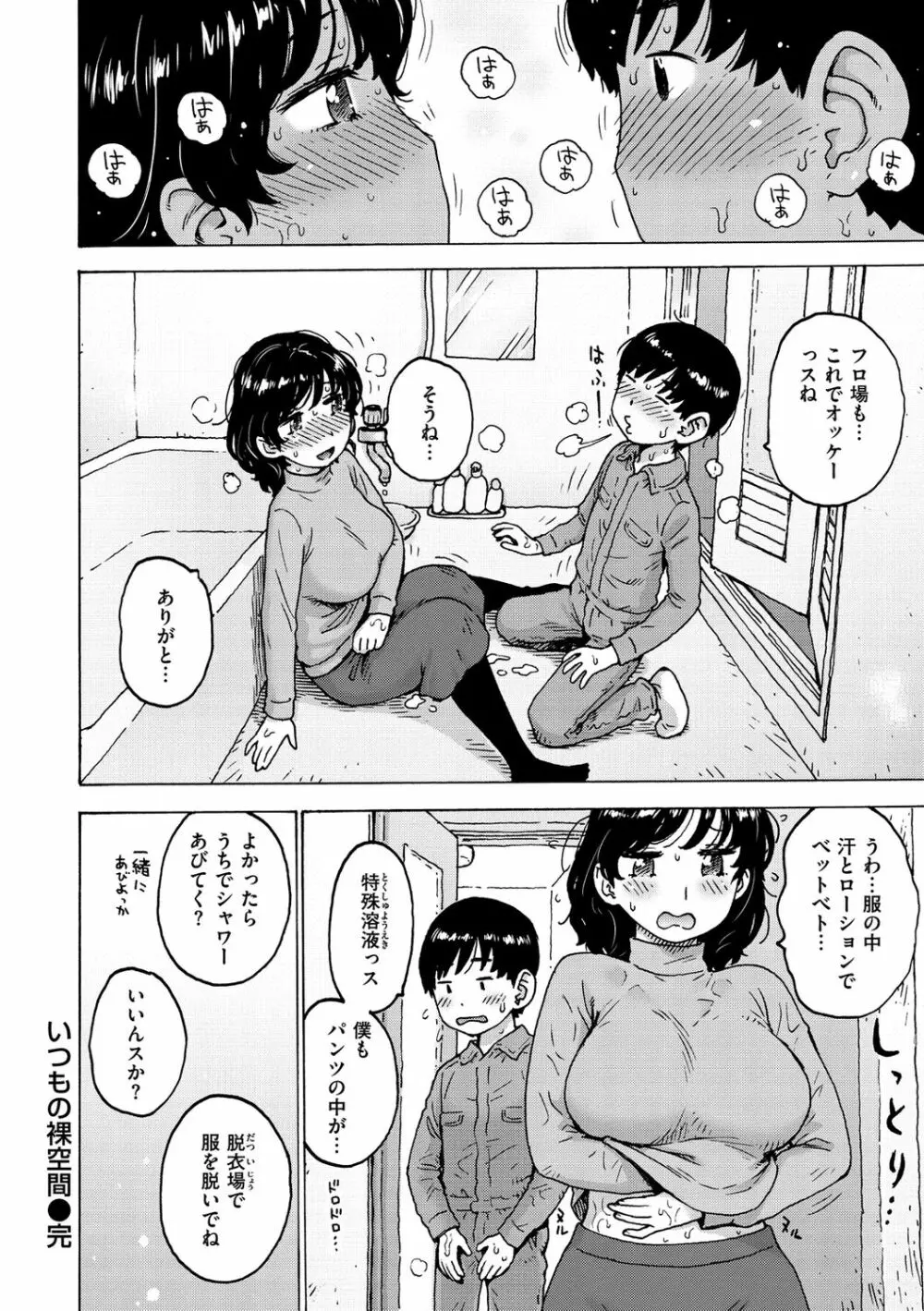 裸空間の世界とか Page.34