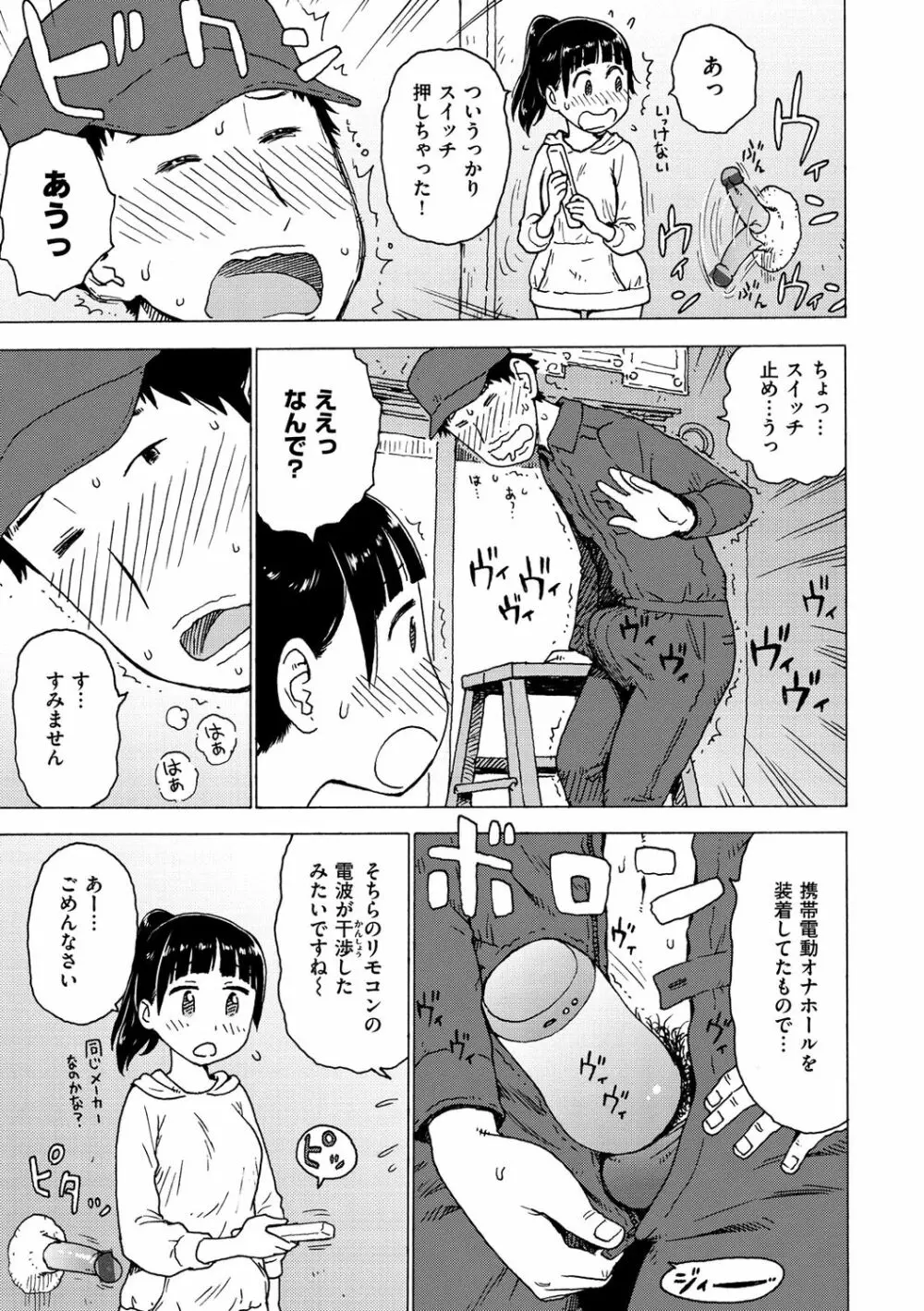 裸空間の世界とか Page.75