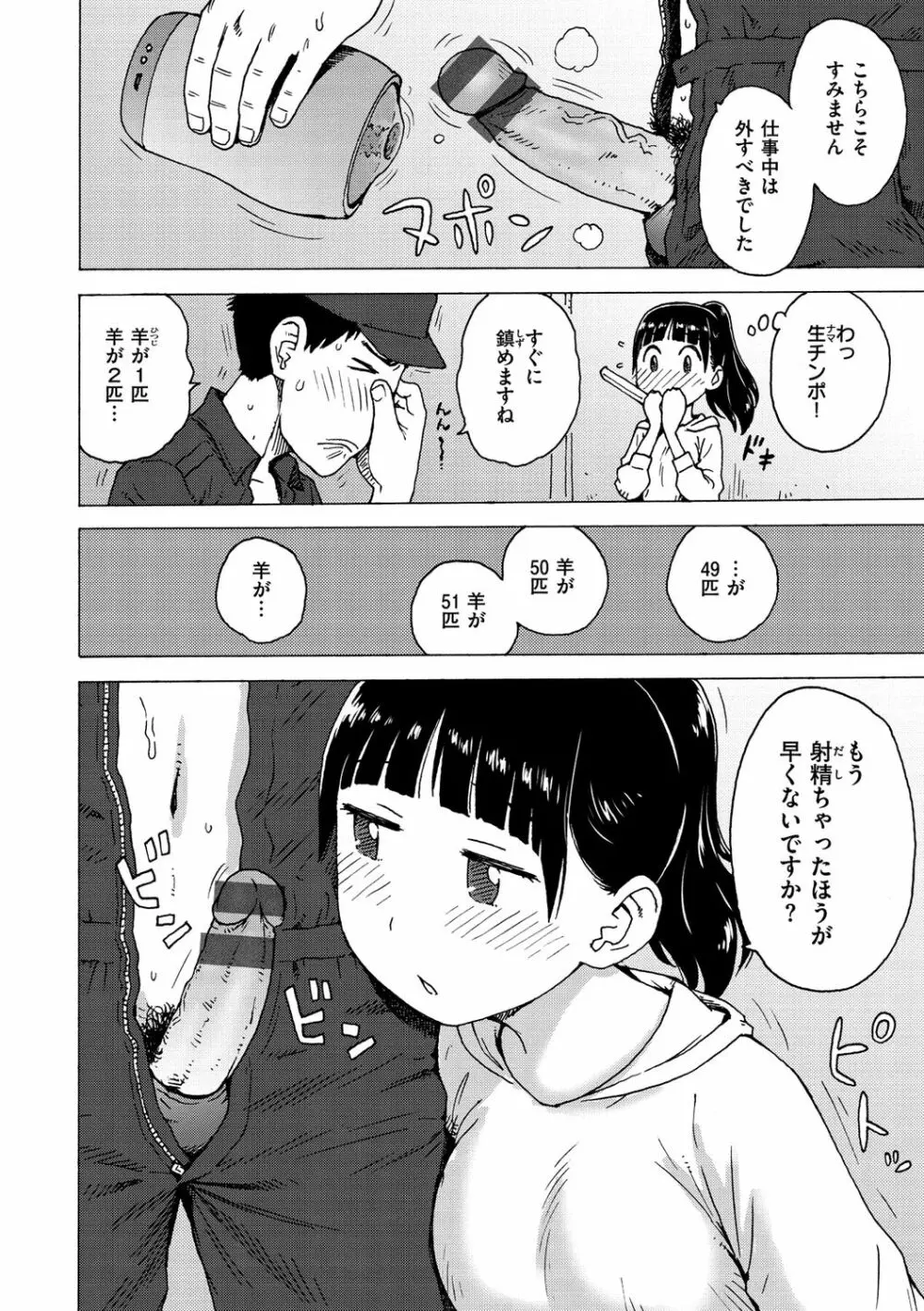 裸空間の世界とか Page.76