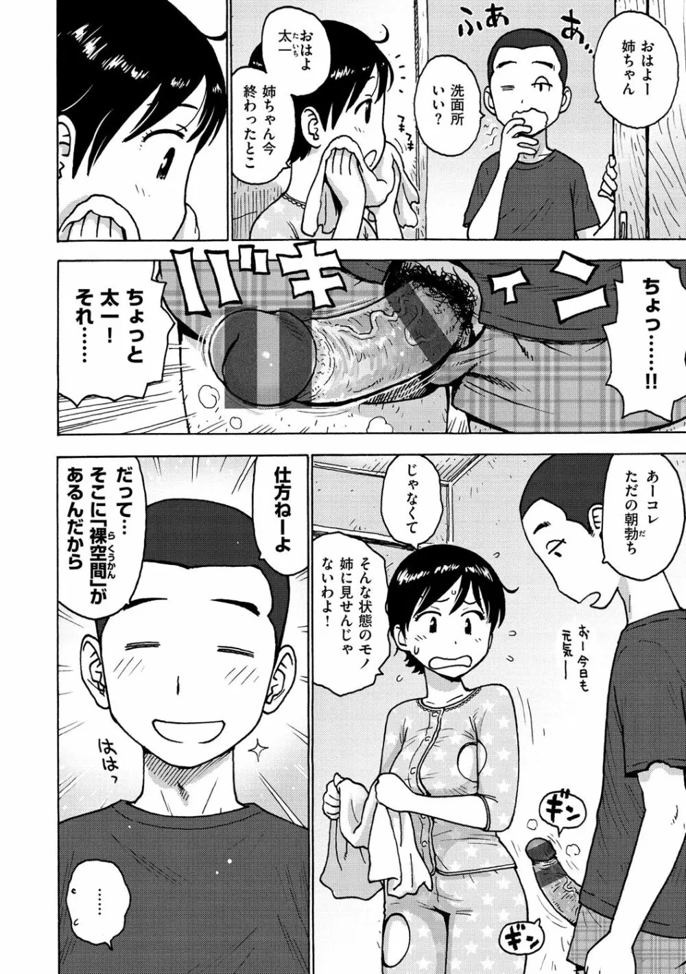 裸空間の世界とか Page.8