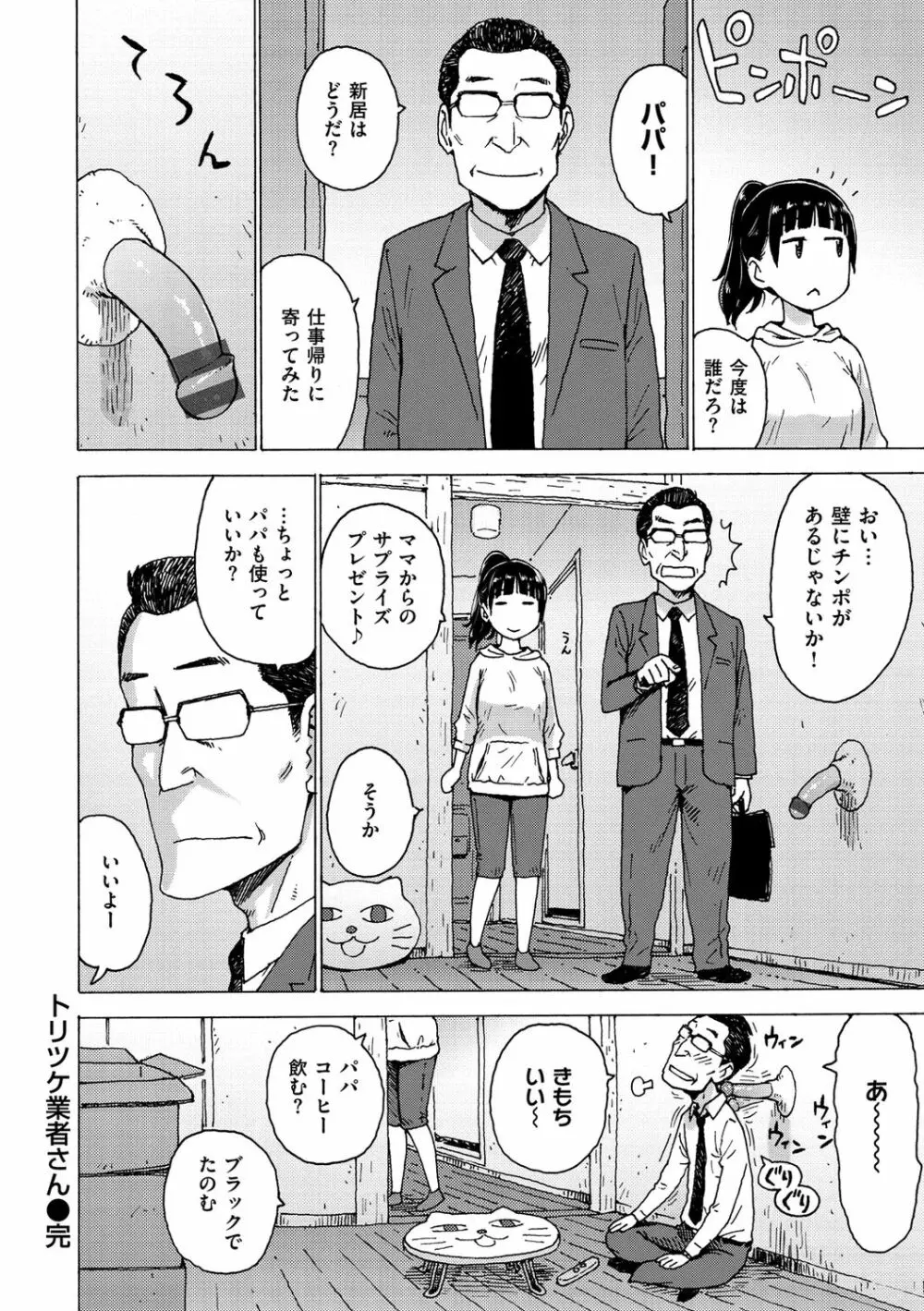 裸空間の世界とか Page.82