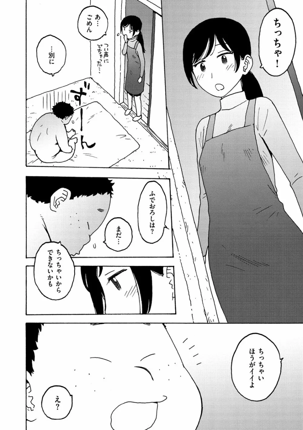 裸空間の世界とか Page.90