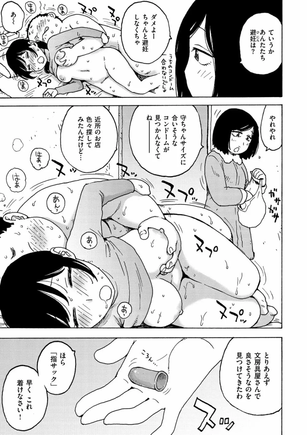 裸空間の世界とか Page.95