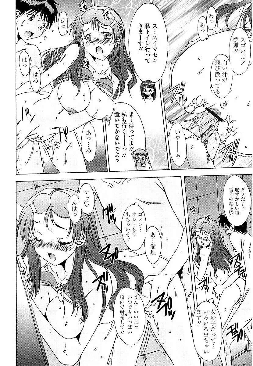 あなたにだけ、膣内射精許可ッ Page.107