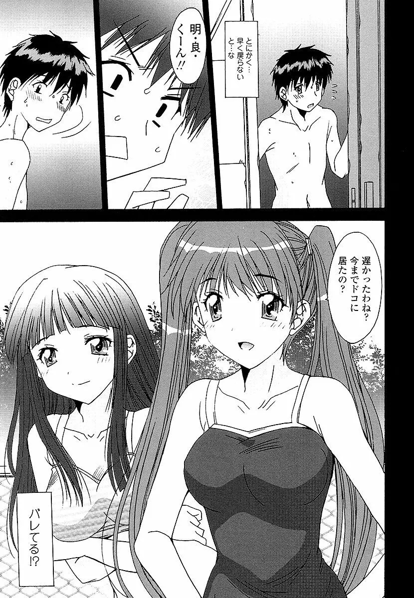 あなたにだけ、膣内射精許可ッ Page.112