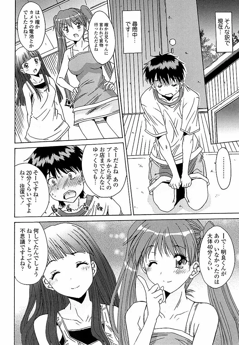 あなたにだけ、膣内射精許可ッ Page.113