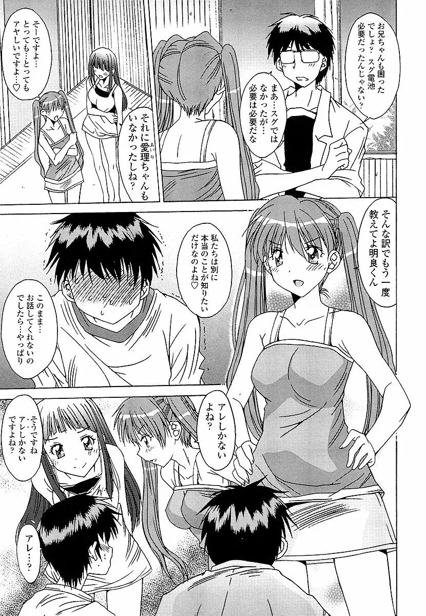 あなたにだけ、膣内射精許可ッ Page.114