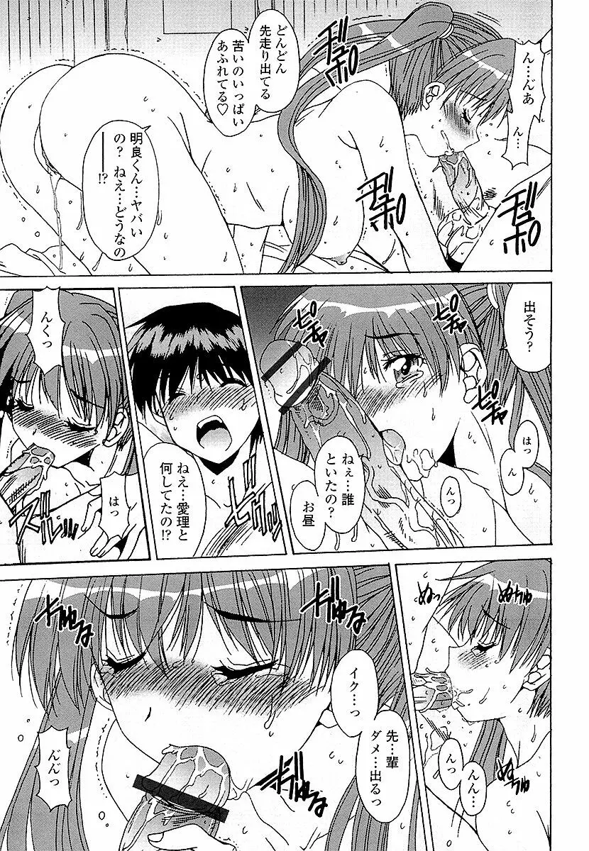 あなたにだけ、膣内射精許可ッ Page.120