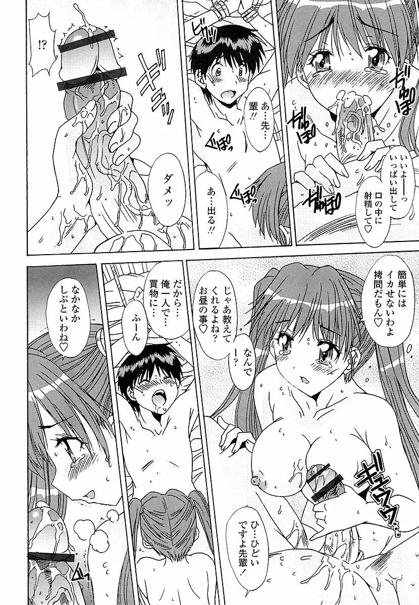 あなたにだけ、膣内射精許可ッ Page.121