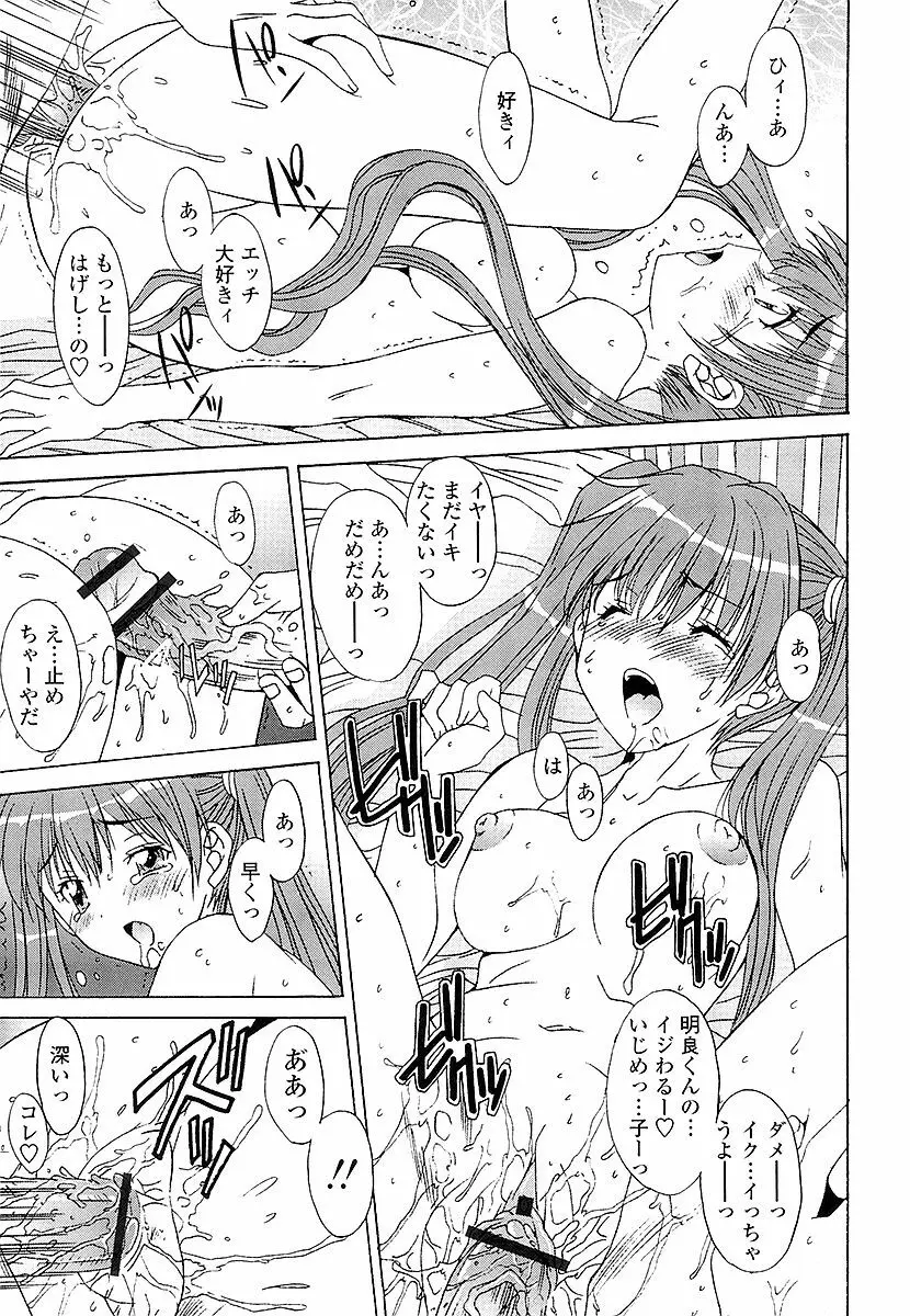 あなたにだけ、膣内射精許可ッ Page.126