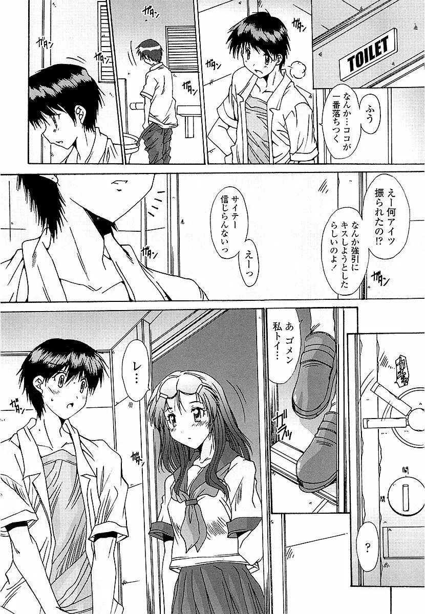 あなたにだけ、膣内射精許可ッ Page.13