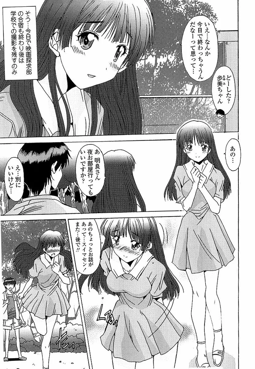 あなたにだけ、膣内射精許可ッ Page.132