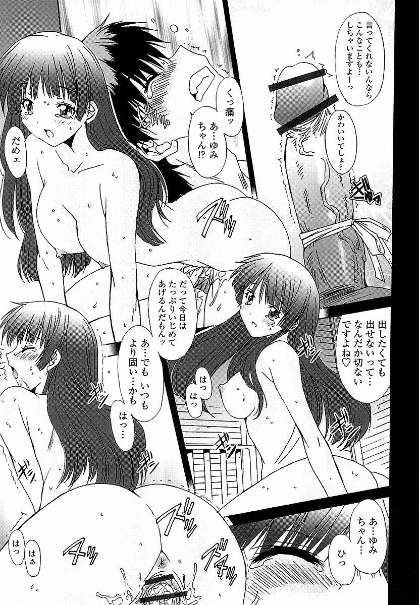 あなたにだけ、膣内射精許可ッ Page.134