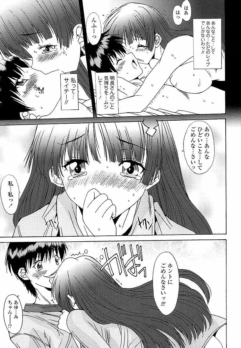 あなたにだけ、膣内射精許可ッ Page.136