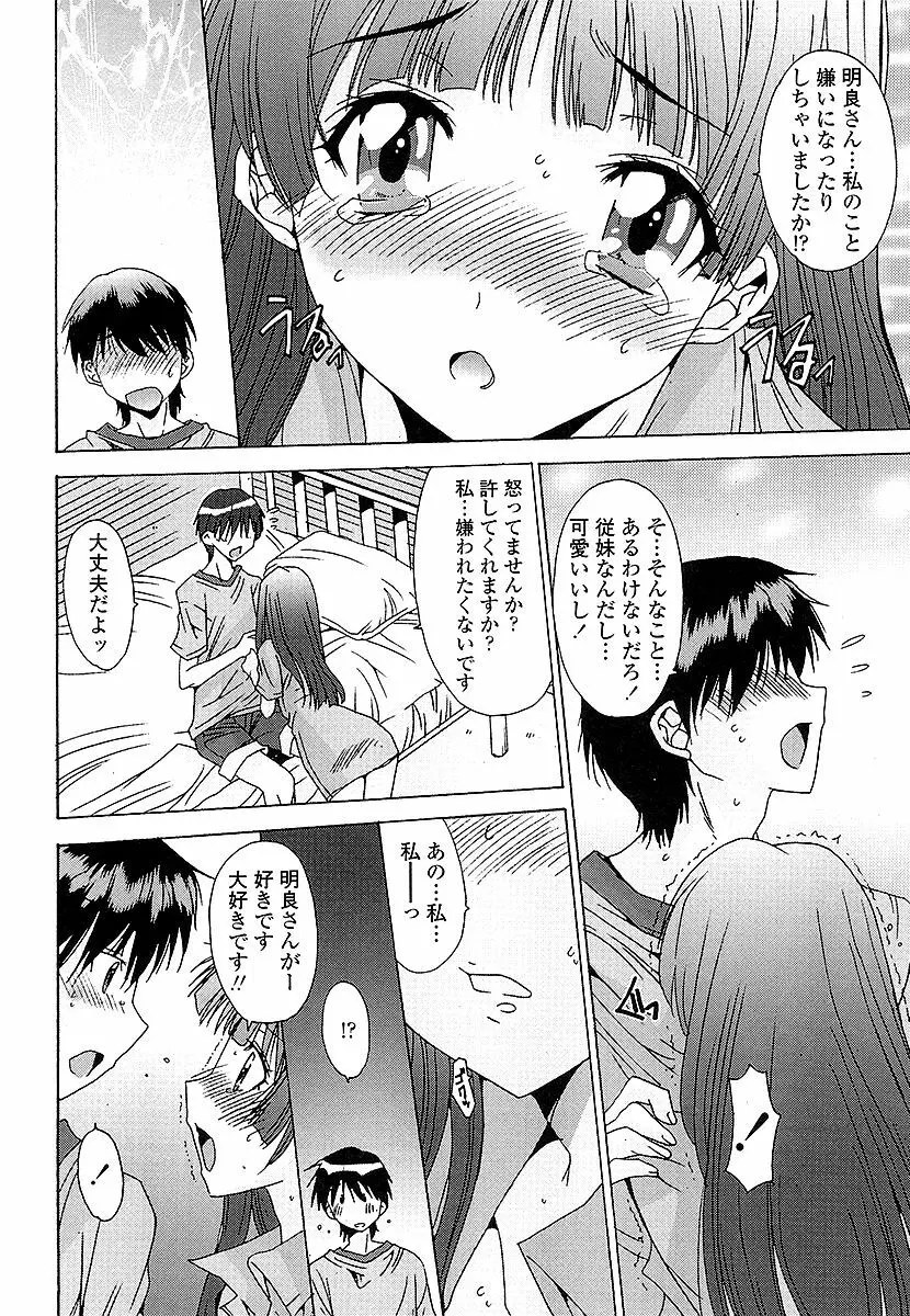 あなたにだけ、膣内射精許可ッ Page.137