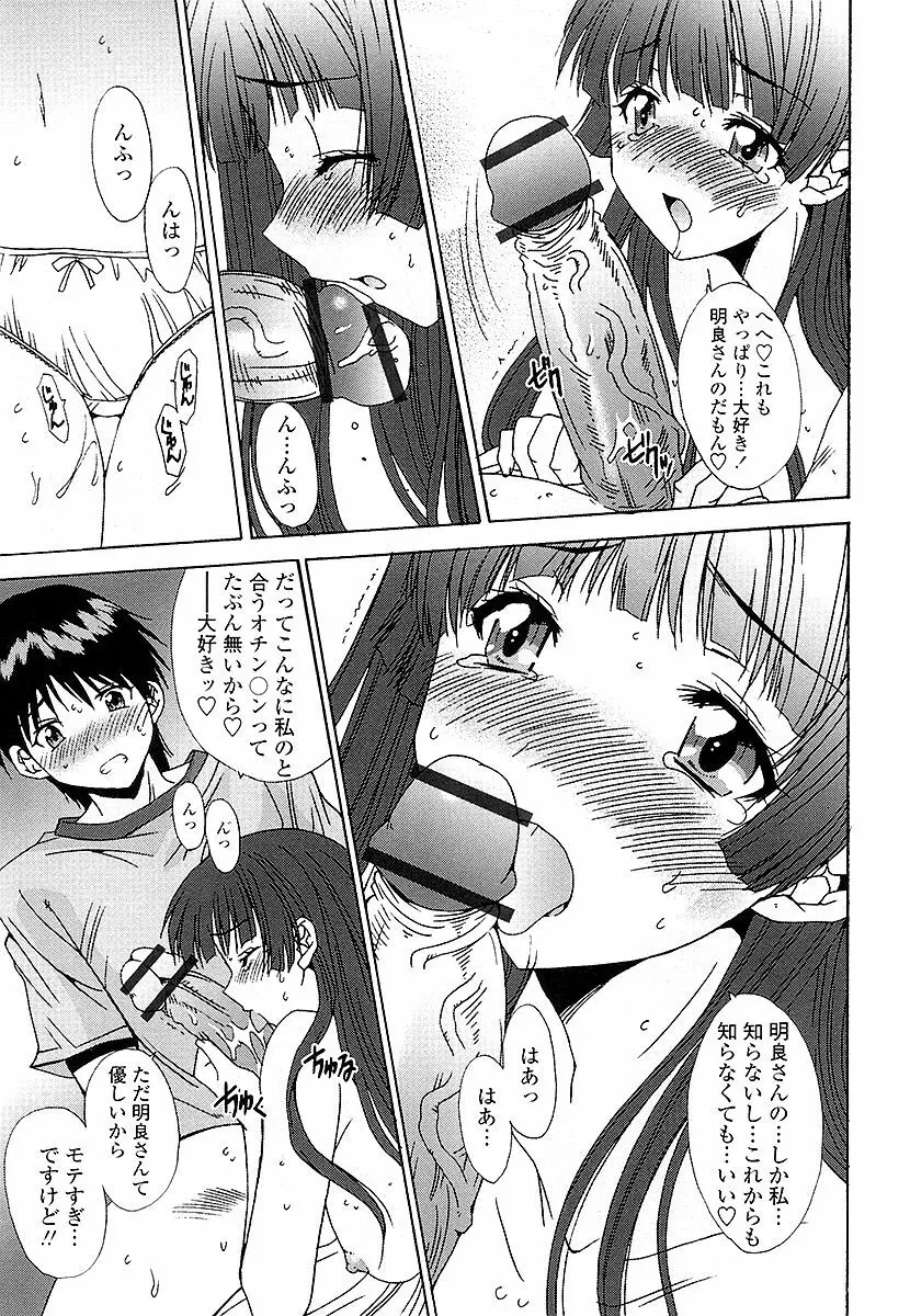 あなたにだけ、膣内射精許可ッ Page.140