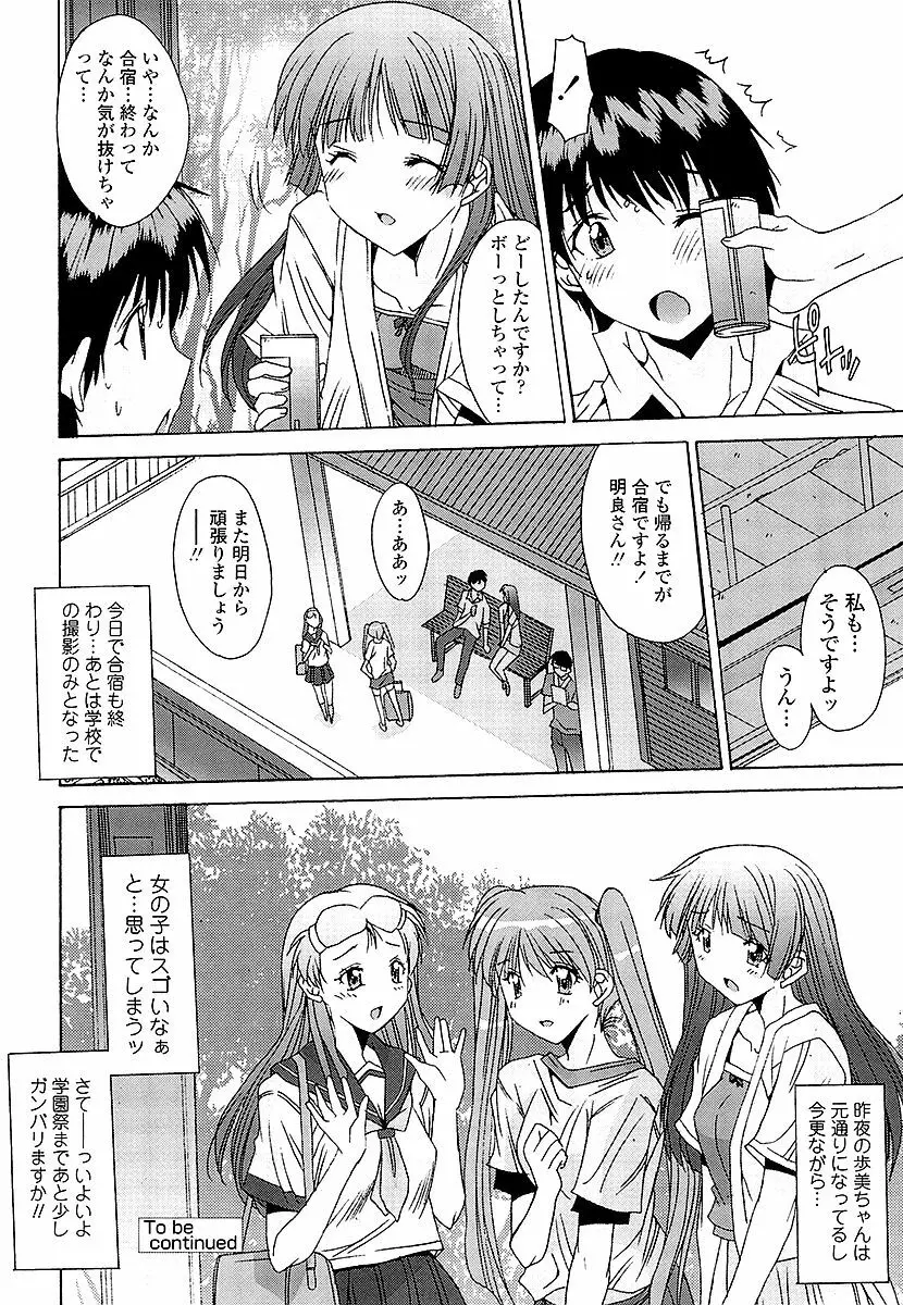 あなたにだけ、膣内射精許可ッ Page.149