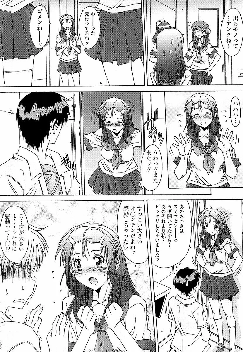 あなたにだけ、膣内射精許可ッ Page.15