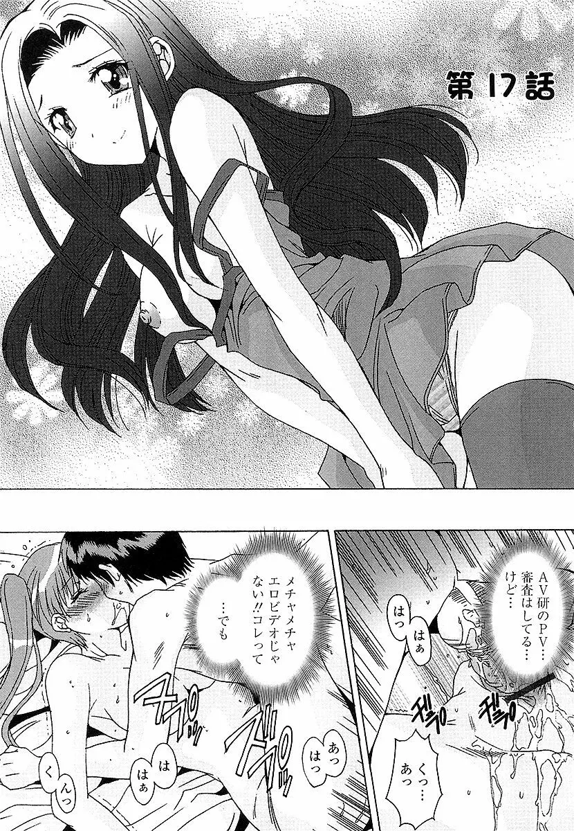 あなたにだけ、膣内射精許可ッ Page.150