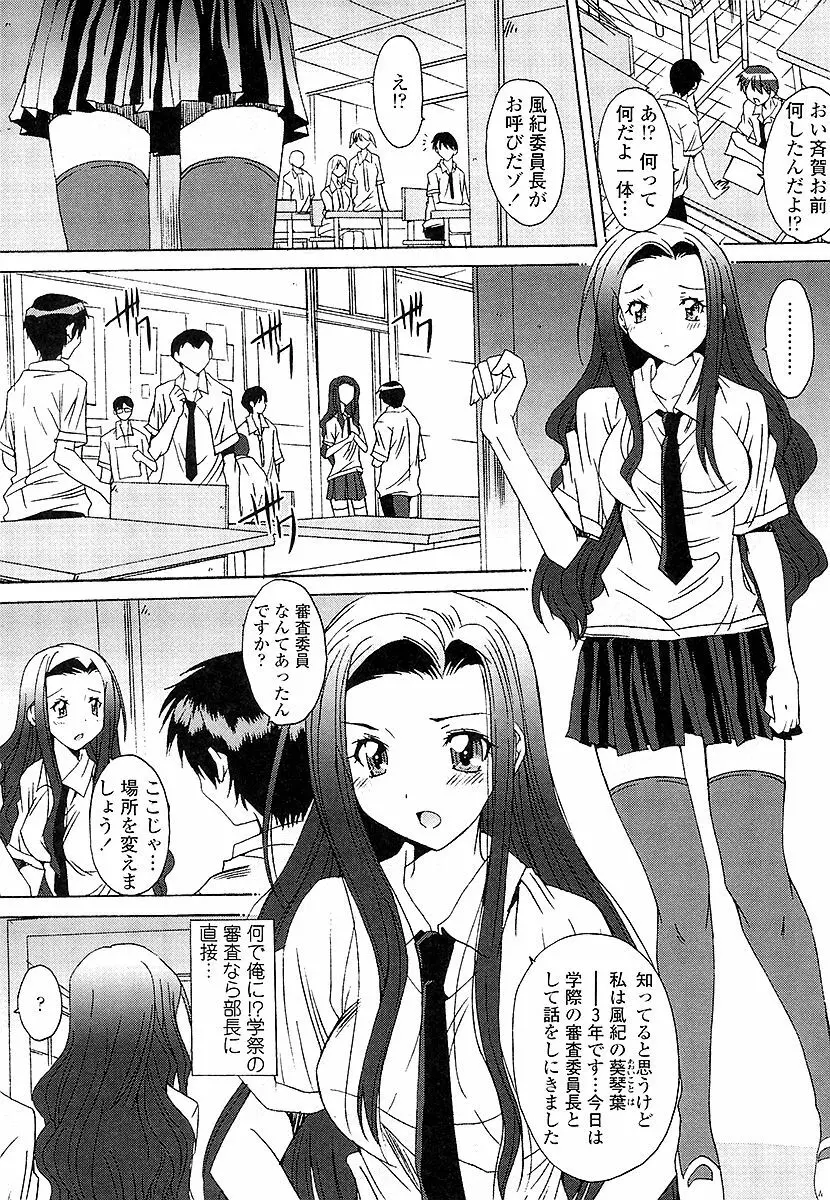 あなたにだけ、膣内射精許可ッ Page.154