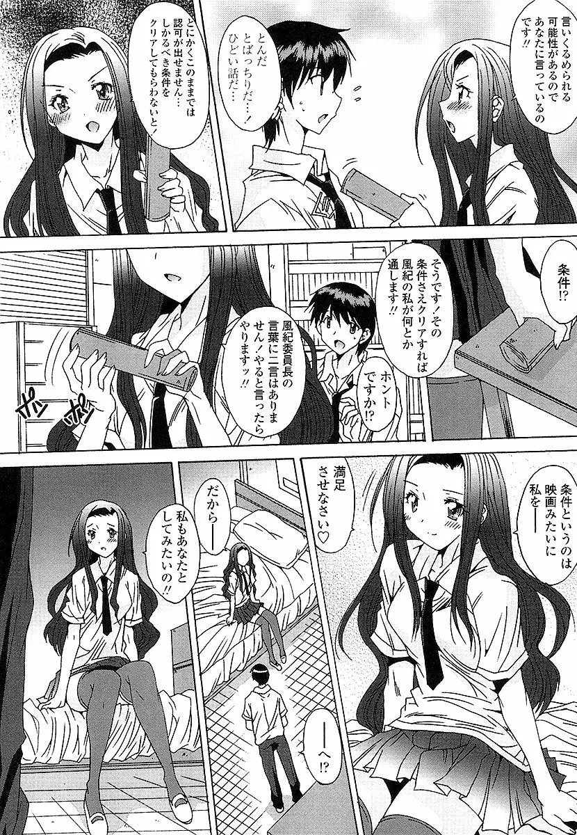 あなたにだけ、膣内射精許可ッ Page.156