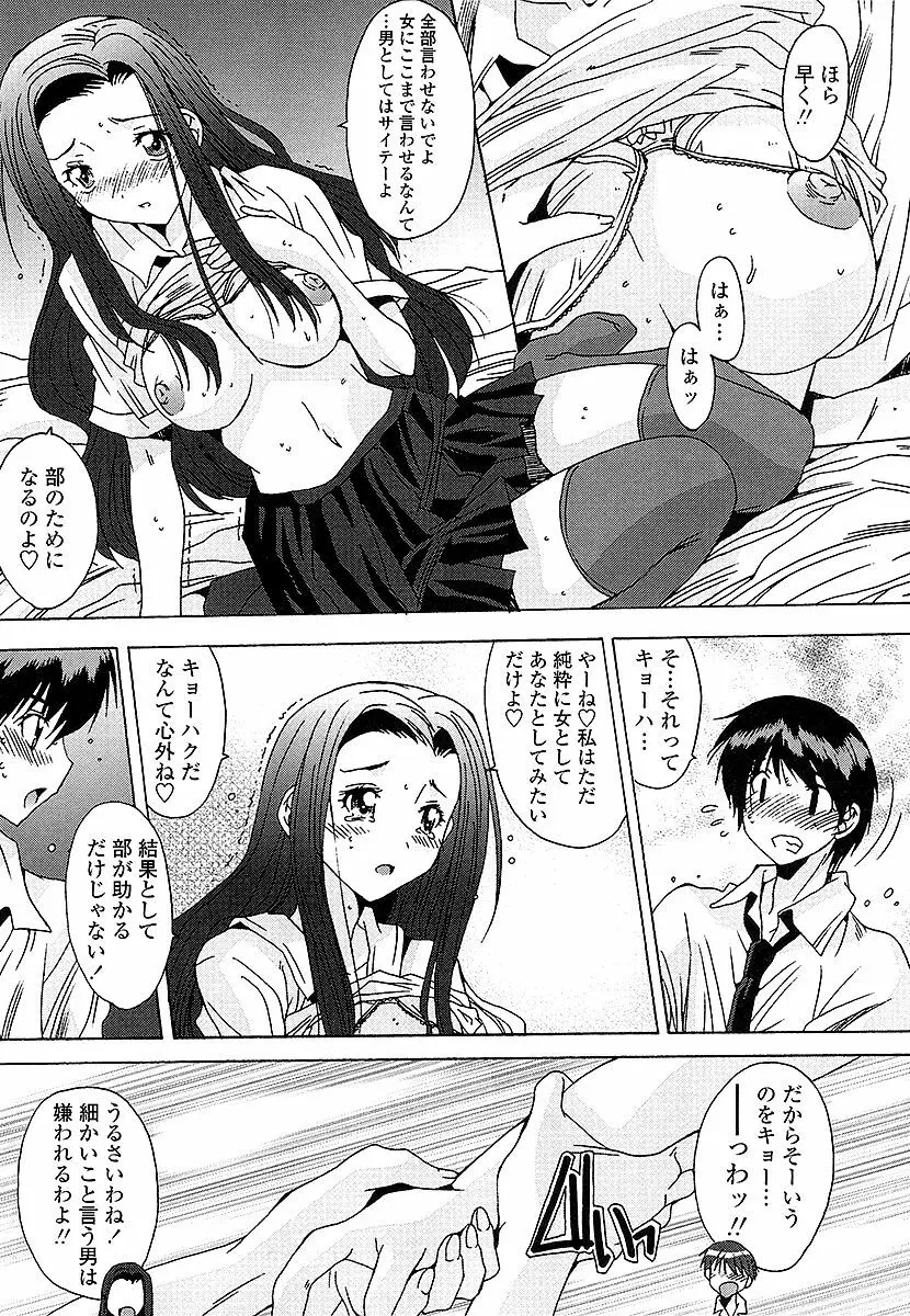 あなたにだけ、膣内射精許可ッ Page.157