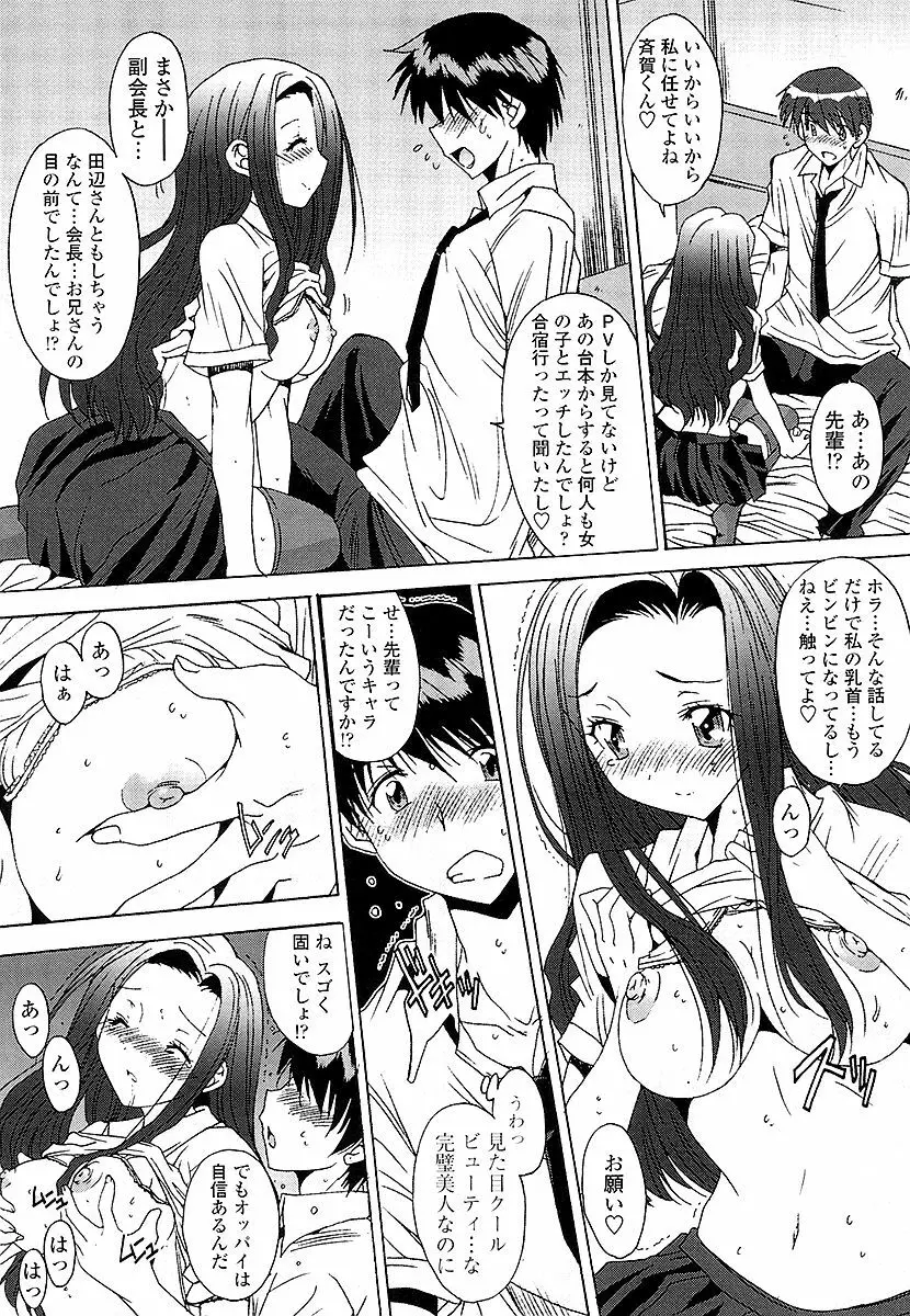 あなたにだけ、膣内射精許可ッ Page.158