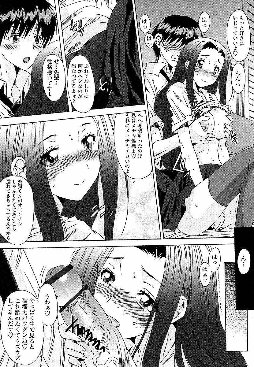 あなたにだけ、膣内射精許可ッ Page.159