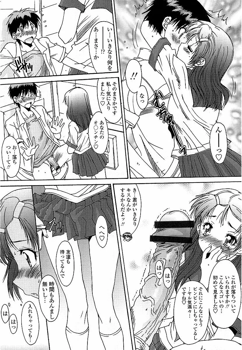 あなたにだけ、膣内射精許可ッ Page.16