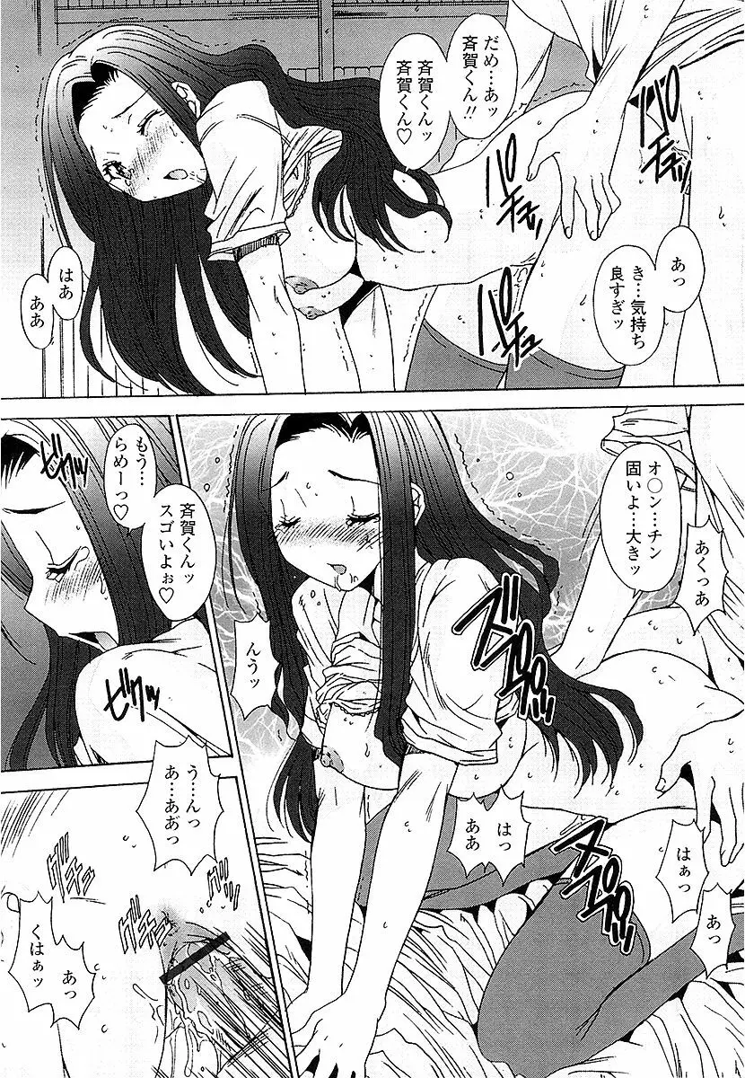 あなたにだけ、膣内射精許可ッ Page.164