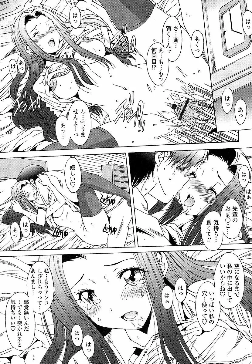 あなたにだけ、膣内射精許可ッ Page.166