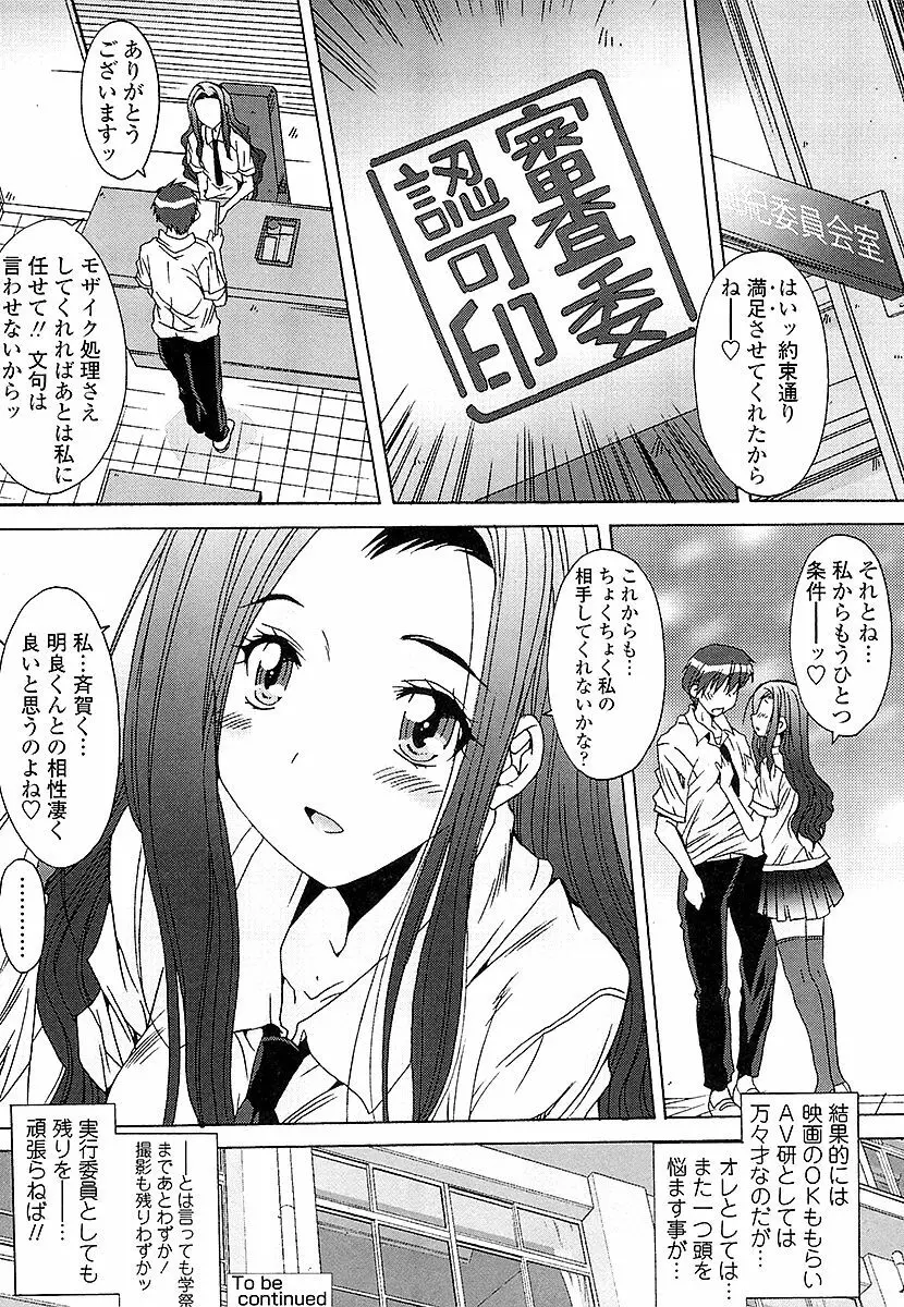 あなたにだけ、膣内射精許可ッ Page.169