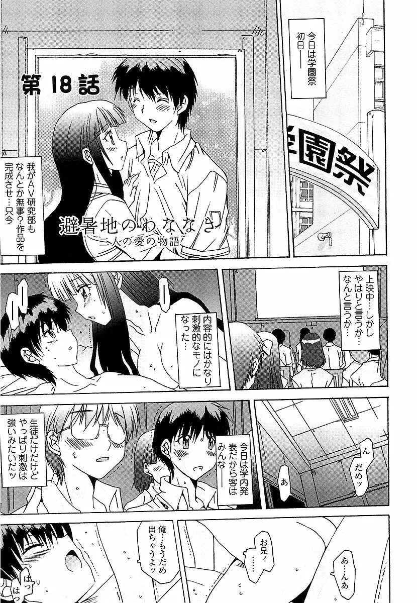 あなたにだけ、膣内射精許可ッ Page.172