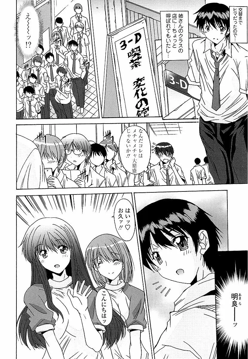 あなたにだけ、膣内射精許可ッ Page.175