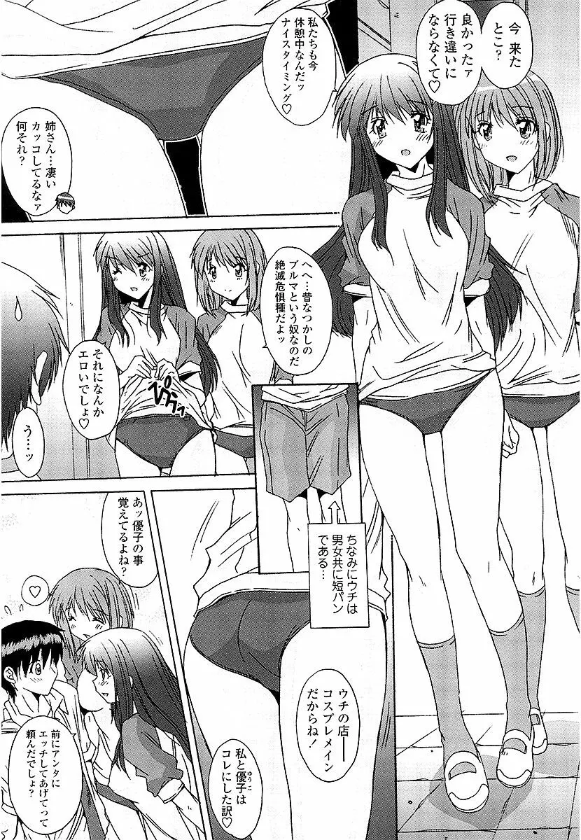 あなたにだけ、膣内射精許可ッ Page.176