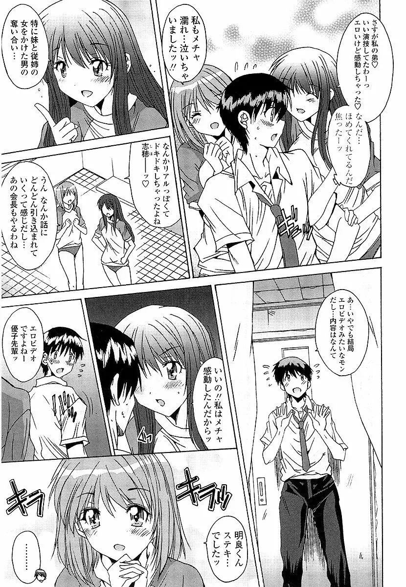 あなたにだけ、膣内射精許可ッ Page.178