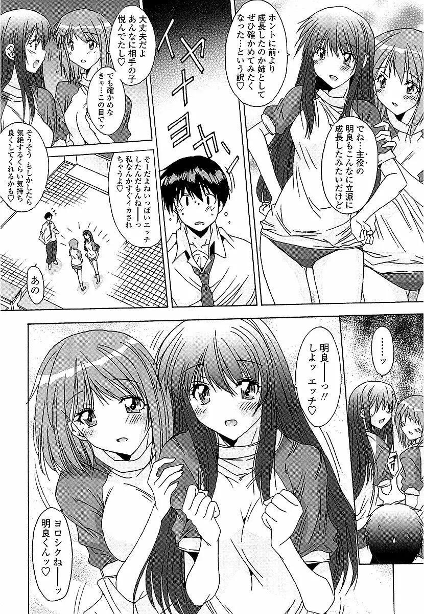 あなたにだけ、膣内射精許可ッ Page.179