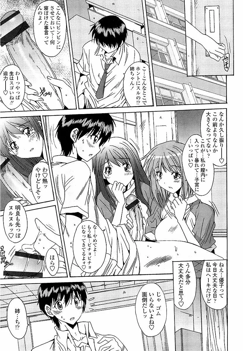 あなたにだけ、膣内射精許可ッ Page.180