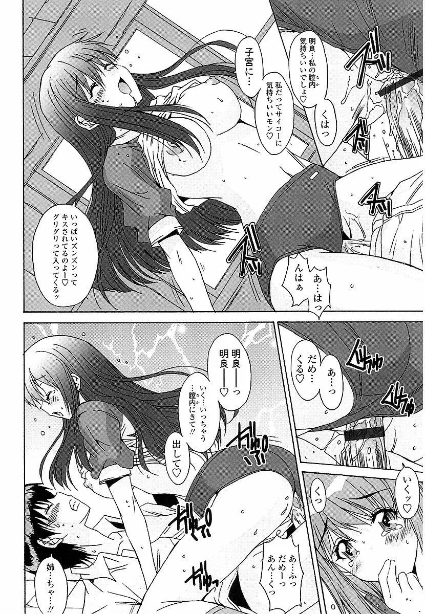 あなたにだけ、膣内射精許可ッ Page.185