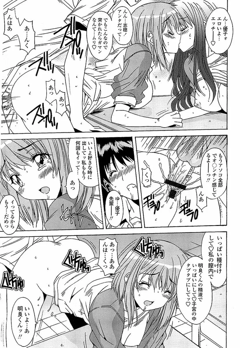 あなたにだけ、膣内射精許可ッ Page.188