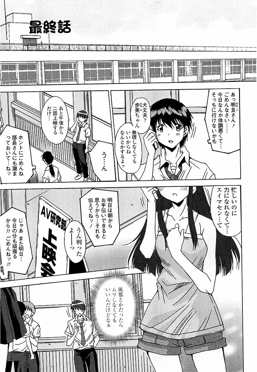 あなたにだけ、膣内射精許可ッ Page.192