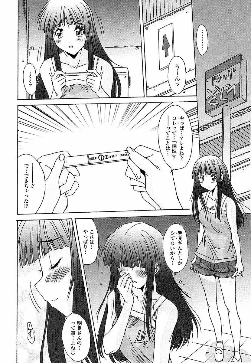 あなたにだけ、膣内射精許可ッ Page.193